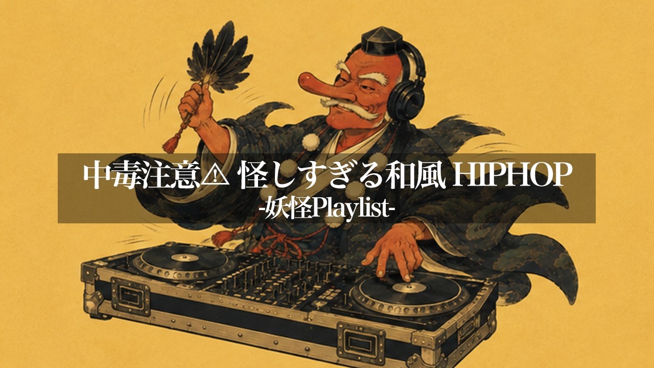 CD DJ BAKU BRON-K NORIKIYO スサノオ 眠る街 オマケ付き