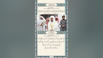 سورتي الفلق والناس،تلاوة فضيلة الشيخ د. الوليد الشمسان حفظه اللّٰه