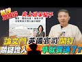 為圓謊漏洞百出? 彭文正:蔡英文是史上最笨的騙子｜熱搜發燒榜@中天電視