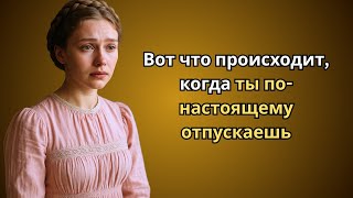 видео: Это происходит, когда ты по-настоящему отпускаешь | Радикальное безразличие картинка: Это происходит, когда ты по-настоящему отпускаешь | Радикальное безразличие