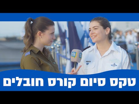 מסע כומתות פרק 15 טקס סיום קורס חובלים 