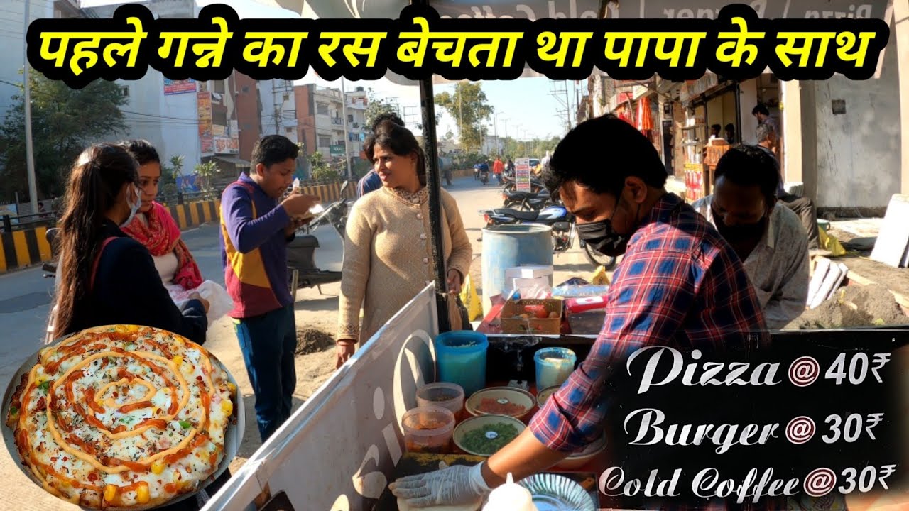 14 साल बेचा गन्ने का रस, अब खिला रहा हूं 40₹ में पिज़्ज़ा, 30₹ में बर्गर और 30₹ में Cold Coffee