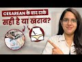 Cesarean के बाद stitches कही खराब तो नहीं हो रहे? कैसे पता चलेगा ? Watch full video. #cesareanbirth