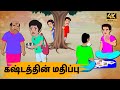 Tamil stories    episode 59  tamil moral stories  old book stories tamil
