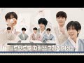 2025 설날 특집 두밧두家 자화상 그리기 대회 - TXT (투모로우바이투게더)