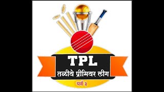 तळिये प्रीमियर लीग 2026
