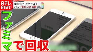 【期間限定】使わない携帯電話