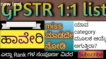 gpstr probable 1:1 list | Haveri | ಹಾವೇರಿ | #gpstr #gpstr2022 #gpstrlatestnews #tet #bioscience
