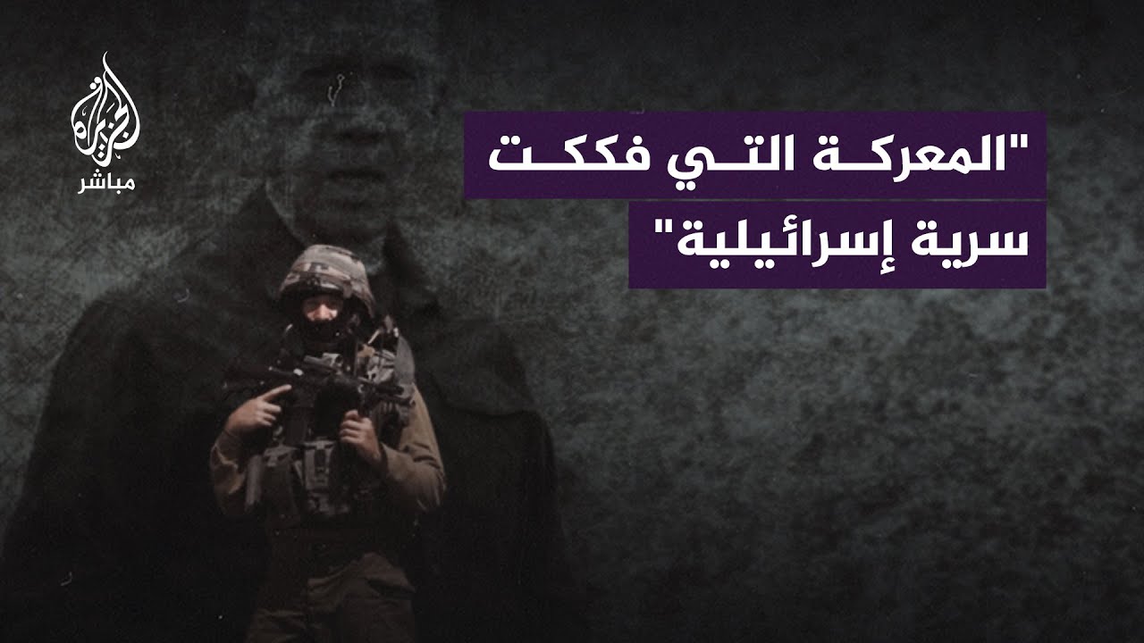 يديعوت أحرونوت: إقالة ضابطين بعد انسحابهما أمام المقاومة وفرار نصف مقاتلي وحدتهما