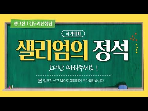 서든어택]국가대표 김두리 랭크전 신맵 샐리엄 정석플레이 알려드립니다.