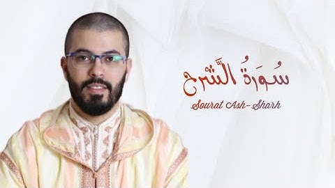 سورة الشرح | هشام الهراز | رواية ورش | Sourat Ash-Sharh