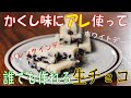 【バレンタイン】誰でも出来る！簡単材料でメイプルシロップを使ったチョコづくり【ワーホリ】