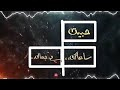 حالة واتس ❤️❤️❤️ جديده حبيت وفي جمالك انا اتلاهيت اسود شاشه ❤️❤️❤️