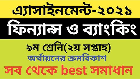 Finance and Banking Assignment Answer 2nd Week 2021 class9|| ফিন্যান্স ও ব্যাংকিং নবম শ্রেনি ২০২১