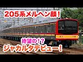 【祝】メルヘン！ジャカルタデビュー！205系 M35&64編成営業開始 / Ex Musashino Seri 205 Märchen mulai dinas di KRL JABODETABEK!