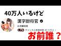 今更だけどお前誰？