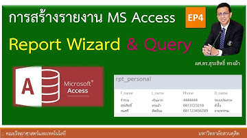 EP4 : สร้าง Report Wizard จาก Query ใน Access | สร้างรายงานใน Microsoft Access  แบบ Step by Step