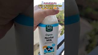 е🚨✅🤦США: Отрава вместо еды!? Химическое Молоко! Продукты в Америке 😨😡💩 #релоканты #жизньвсша