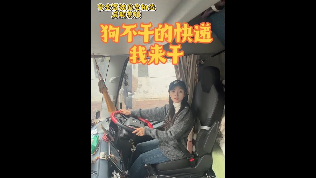 时隔大半年，又被我拉上了快递，没办法，年前的快递太香啦#vlog十亿流量扶持计划 #小咸鱼不闲#运满满