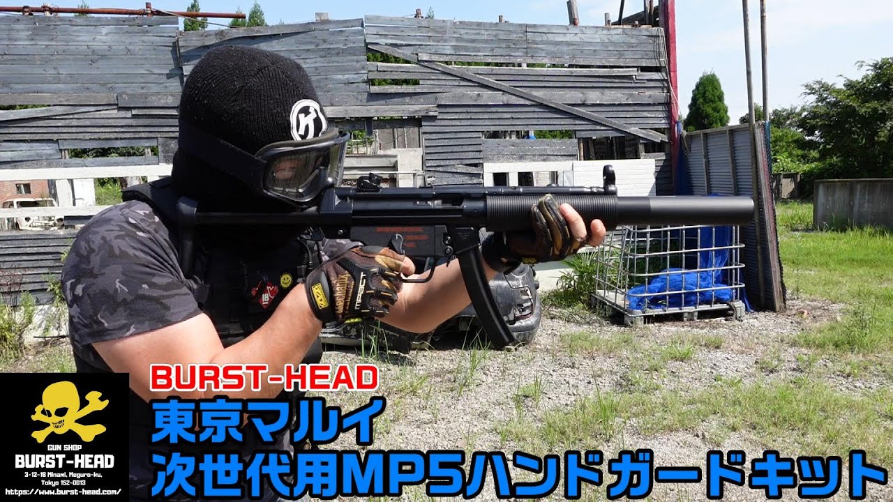 で送料無料 MP5A5 東京マルイ 次世代電動ガン サプレッサー付 SD用ハンドガード トイガン