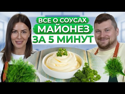 Самый ПОЛЕЗНЫЙ майонез за 5 МИНУТ! / Рецепт домашнего майонеза из авокадо