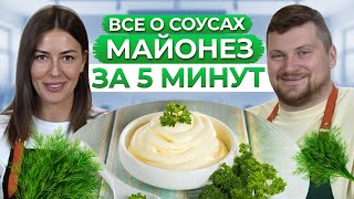 Самый ПОЛЕЗНЫЙ майонез за 5 МИНУТ! / Рецепт домашнего майонеза из авокадо