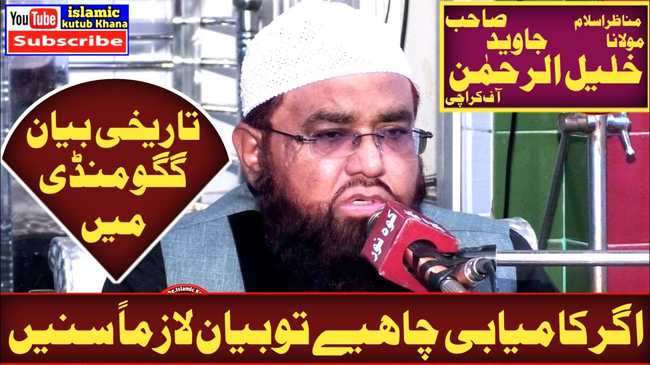 Molana Khalil ur Rahman Javaid Sahib Topic Mutaqqi Kamyab Log Kon | Qari Khalil ur Rehman