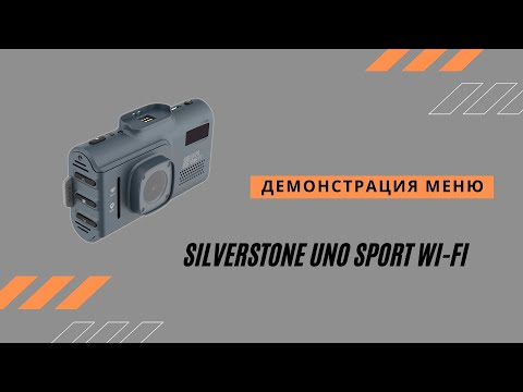 Демонстрация настроек Silverstone Uno Sport Wi-Fi. Что есть внутри меню данного устройства.