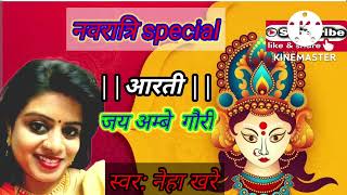 Navratri special aarti || jai ambe gauriजय अम्बे गौरी||By Neha khare