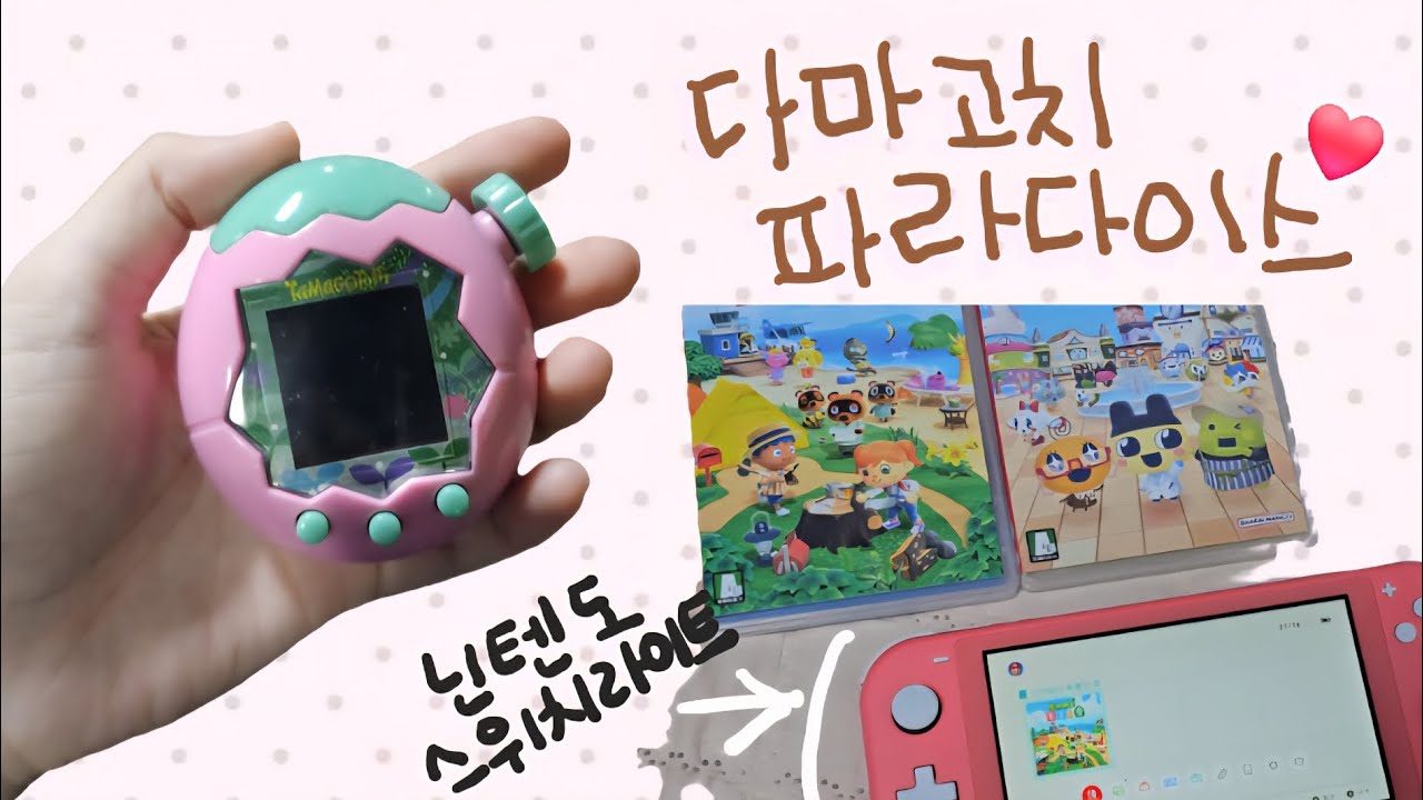 고시텔 적응기(전입신고, 쿠팡 웰컴데이, 쿠팡 계약직 최종합격, 다마고치 파라다이스 구매, 닌텐도스위치라이트 구매)