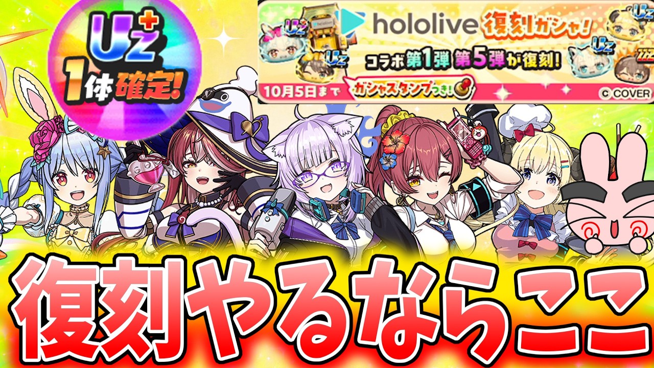 ぷにぷに『狙うなら絶対このキャラ！ＵＺ+が確定の復刻ガシャをやるならこのタイミングだ！』Yo-kai Watch