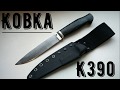 Ковка ножа из порошковой стали К390. Часть 1