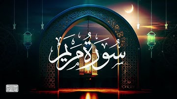 تلاوة مميزة لما تيسر من سورة مريم  بصوت القارئ عبد العزيز سحيم