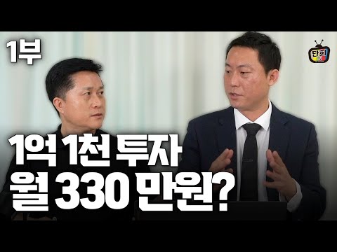 고시원 <strong>창업으로</strong> 30% 수익률이 가능한가? (고시원킹 1부) _ 22.09.06 방송분