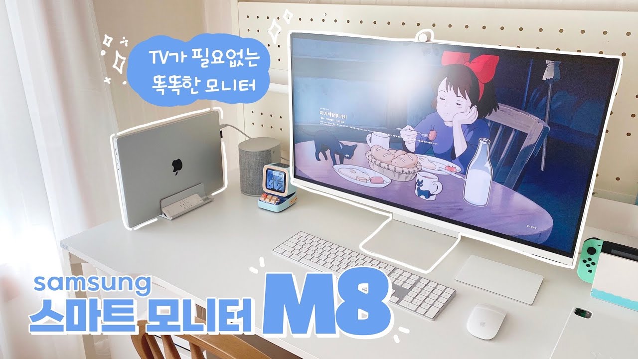 (sub) [집순이 필수템] 맥북, 아이패드가 있다면 이 모니터를 사세요 / 삼성 스마트 모니터 M8 리뷰 (feat. 무료 홈트레이닝)/ 화이트 모니터