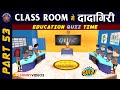 EDUCATION QUIZZES ❓| 🤔 | CLASS ROOM ME DADAGIRI PART 53 | FUNNY JOKES |😂 #KOMEDY_KE_KING😂