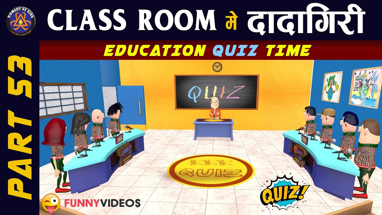 EDUCATION QUIZZES    CLASS ROOM ME DADAGIRI PART 53  FUNNY JOKES   KOMEDY KE KING