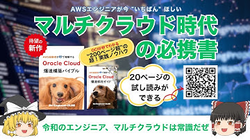 AWS経験者が秒で理解する Oracle Cloud 爆速構築バイブル【技術書典19新刊】