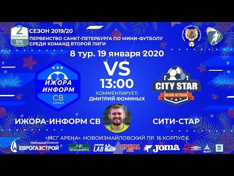 Видео к матчу Ижора-Информ СВ - Сити-Стар