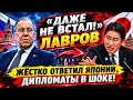 «ДАЖЕ НЕ ВСТАЛ!» — ЛАВРОВ ЖЁСТКО ОТВЕТИЛ ЯПОНИИ, ДИПЛО