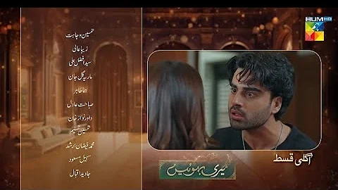 Meri Bahuain - Teaser - Ep 51 - 08 Dec 2025 - [ Mehrunisa Iqbal, Kanwal Khan & Rahat Ghani ] HUM TV