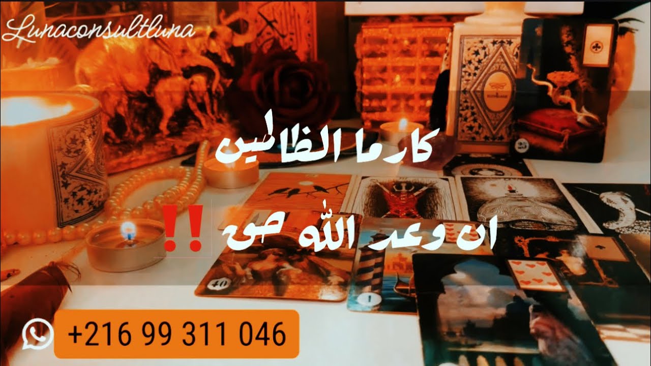 كارما الظالمين || ان وعد الله حق ✨️