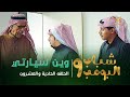مسلسل شباب البومب 9 الحلقة الحادية والعشرون ويـــن ســـيـــارتــي 4K
