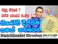 ඉක්මනින්ම නීරෝගී දීප්තිමත් සමක්| Treatment for Dry Skin Nutritionist Hiroshan jayaranga