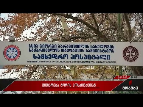 ვითარება გორის ჰოსპიტალთან
