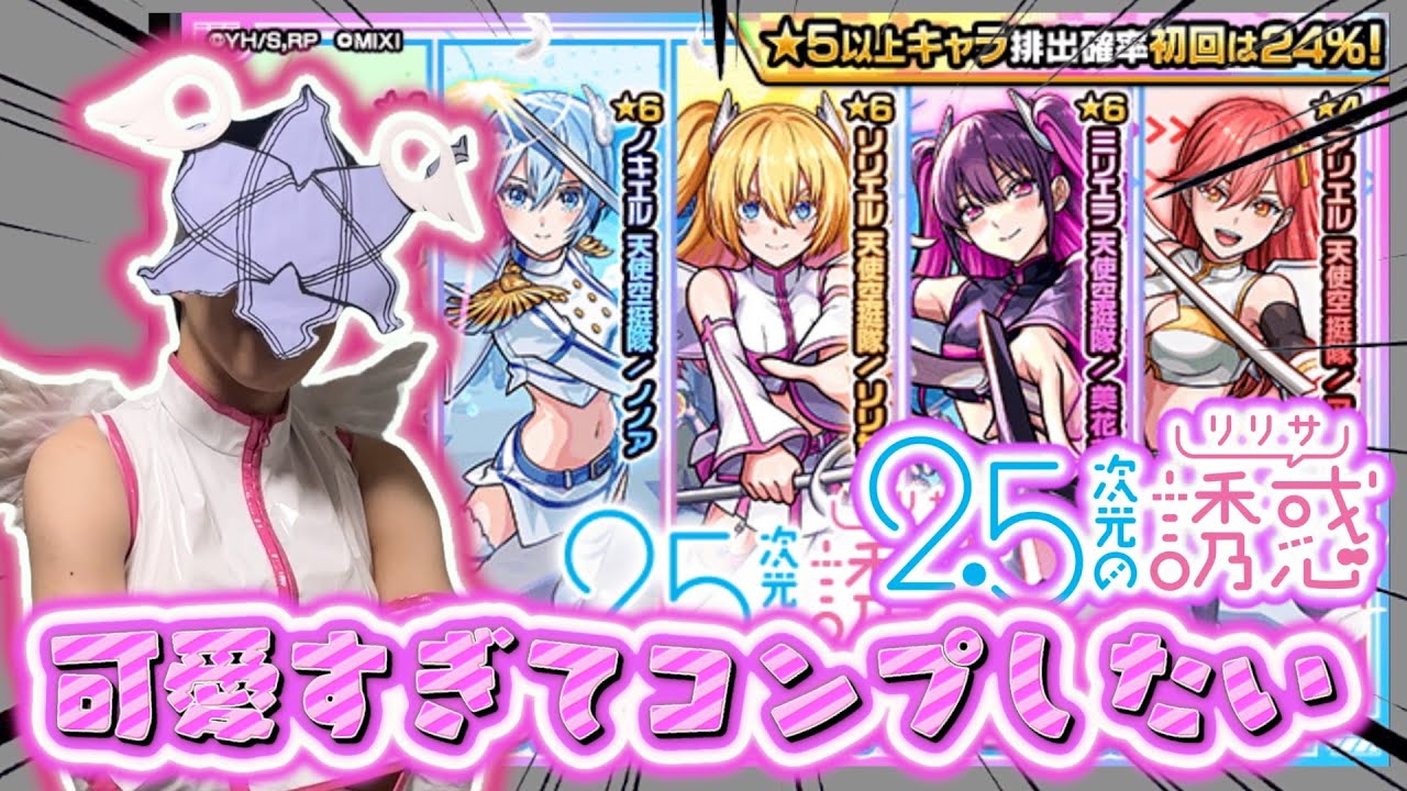 にごりりコラボガチャ引いてみた【紙回】