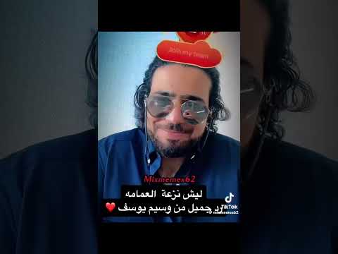 وسيم يوسف وعلاج السرطان