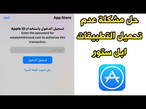 فيديو: كيفية تغيير اللغة على Skype على iPhone أو iPad: 8 خطوات