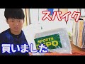 【鬼軽い！】新しいスパイクを買いました。