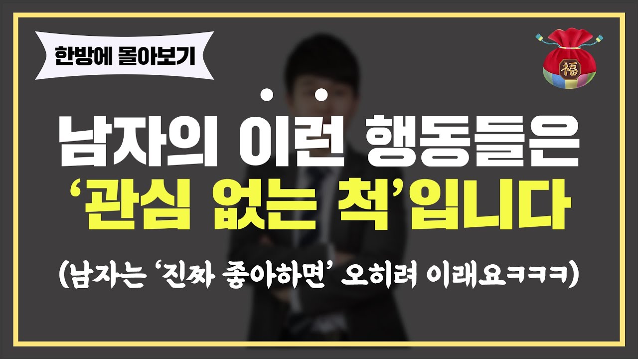 남자가 당신을 '몰래' 좋아하고 있다는 증거 8가지